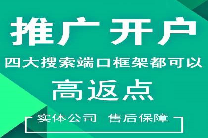 成功推广开户案例分享